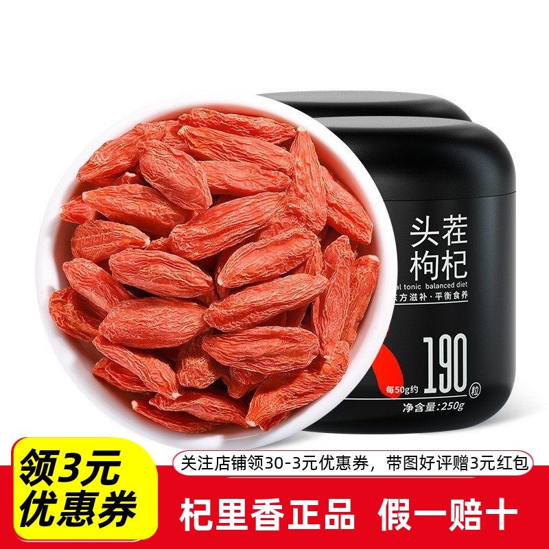 杞里香|宁夏中宁红枸杞子特优级头茬大果苟构杞泡水煲汤五八宝茶