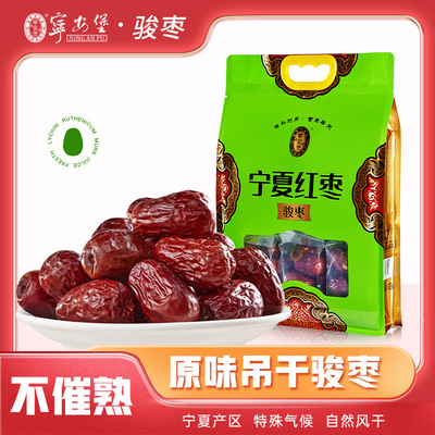 宁安堡大红枣大量西北特产大枣宁夏骏枣零售