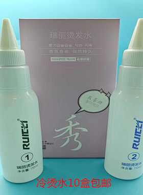 南韩秀高弹冷烫生化烫烫发液卷发