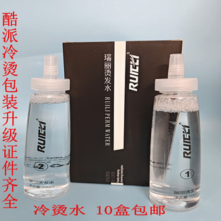 酷派水状冷烫水烫发液卷发发廊美发店专用美发用品批发