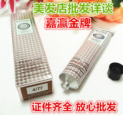 嘉瀛金金无氨香水染膏蓝蓝黑彩色