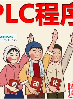 plc编程服务程序设计西门子三菱信捷台达代做昆仑通态wincc代画图