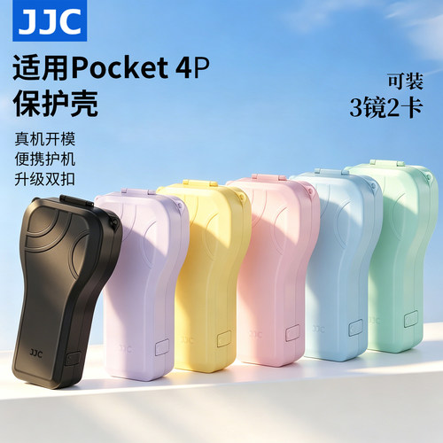 JJC适用大疆Pocket4P保护壳