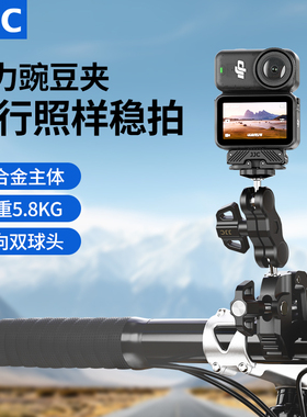 JJC 适用大疆Action6/5Pro大力夹豌豆夹魔术手蟹钳怪手Nano pocket3 影石X5/X4air户外骑行拍摄固定拓展支架