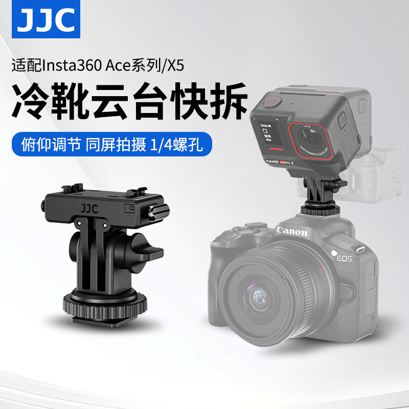 JJC适用AcePro冷靴云台快拆底座