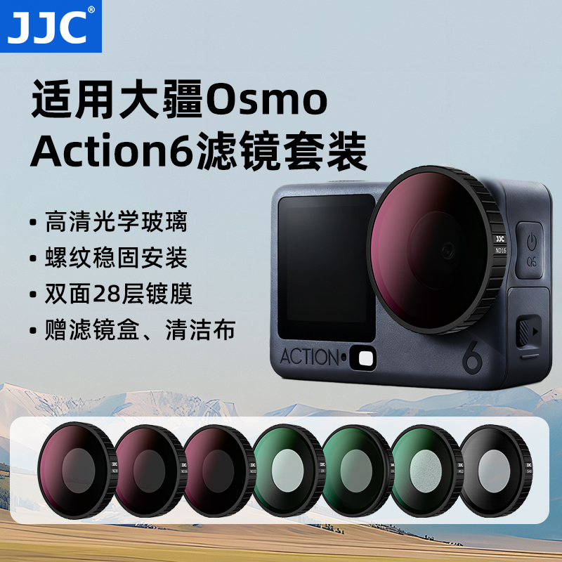 JJC 适用大疆Osmo Action6滤镜套装nd滤镜ND8/16/32 UV镜CPL偏振镜黑柔星光镜action6钢化膜专用运动相机配件