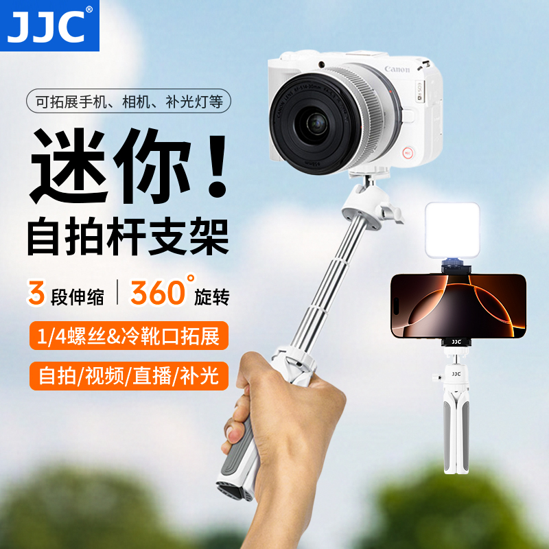 JJC迷你桌面三脚架支架小型相机
