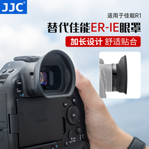 JJC适用佳能R1眼罩替代ER-IE/I