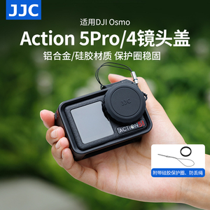 JJC 适配DJI大疆Osmo Action 5 Pro/4/3原装玻璃镜头保护盖加强保护 硅胶保护圈稳固镜头盖保护滤镜带防丢绳