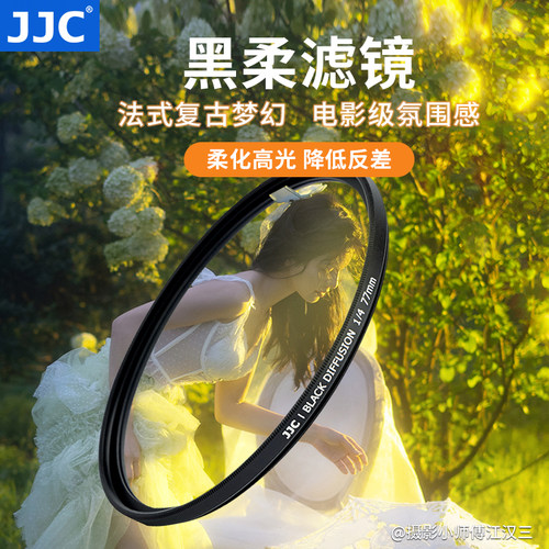 JJC黑柔滤镜朦胧镜通用型滤镜