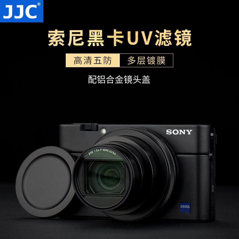 JJC UV滤镜适用于索尼黑卡RX100M7 M6 M5 M5A保护镜头配金属镜头盖RX100VII ZV-1 3C数码配件 滤镜 原图主图