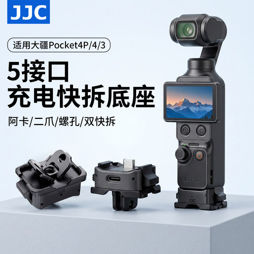 JJC适用大疆pocket4p充电底座