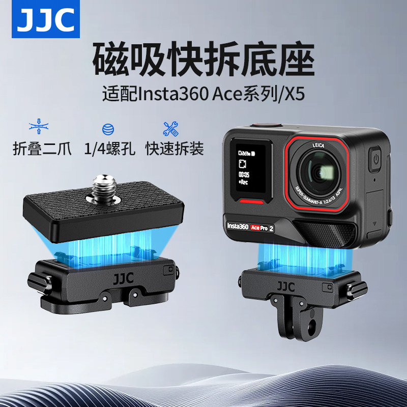 JJC适用Insta360Ace/X5快拆底座