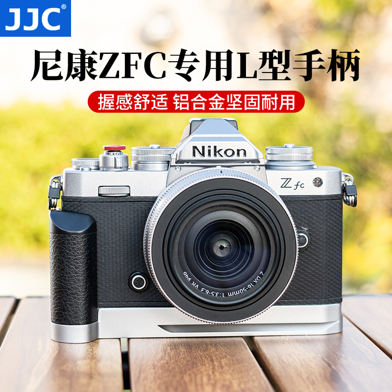 JJC适用Nikon尼康Zfc手柄专用L型