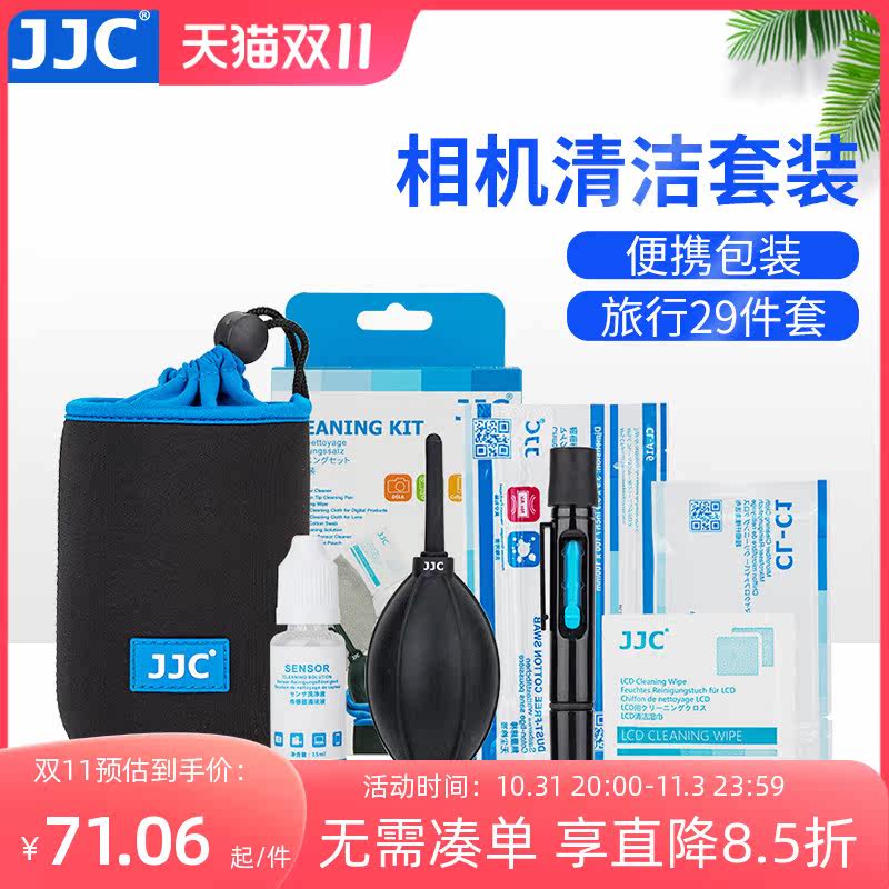 JJC 相机清洁套装单反清洁镜头微单清洁液保养便携腰包桶清洗棒气吹擦镜布镜头笔清理属于什么档次？