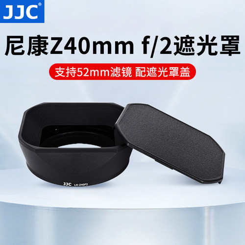 JJC适用尼康Z40mmF2镜头遮光罩