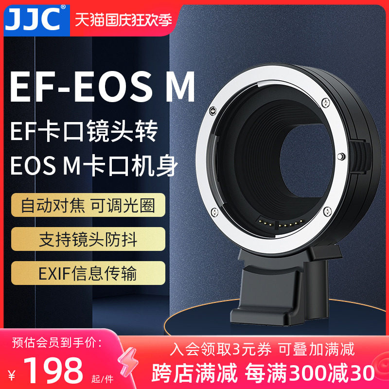 JJC 适用EF-EOSM佳能微单转接环 ef/efs镜头转efm M50 M6II M5 M100 M200 M3相机小痰盂自动对焦卡口适配器属于什么档次？