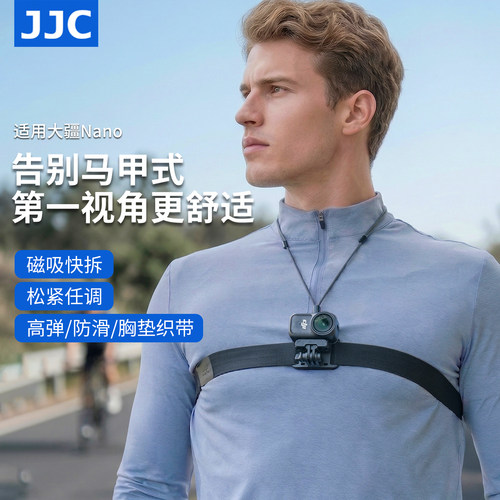 JJC适用大疆Nano胸带支架快拆