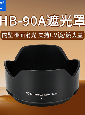 JJC 适用HB-90A尼康镜头遮光罩Z50mm ZDX50-250mm ZDX18-140mm AFS DX18-105mm镜头Z50 Z30 Z9 Z8 Z6II D7100