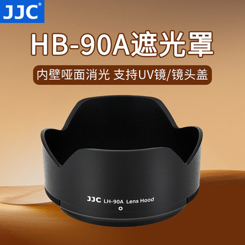 JJC适用HB-90A尼康镜头遮光罩