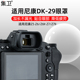 适用尼康DK Z7II 29眼罩Z7 Z6II微单相机取景器眼杯护目镜加长配件 集卫