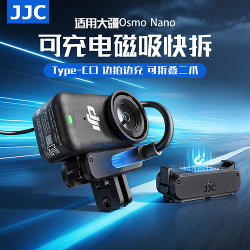 JJC适用大疆Nano可充电快拆底座