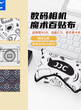 JJC 数码相机魔术百贴布适用理光GR4 GR4HDF GR3 GR3X索尼黑卡7 RX100M7佳能G7X3 G7X2保护包百折布收纳袋