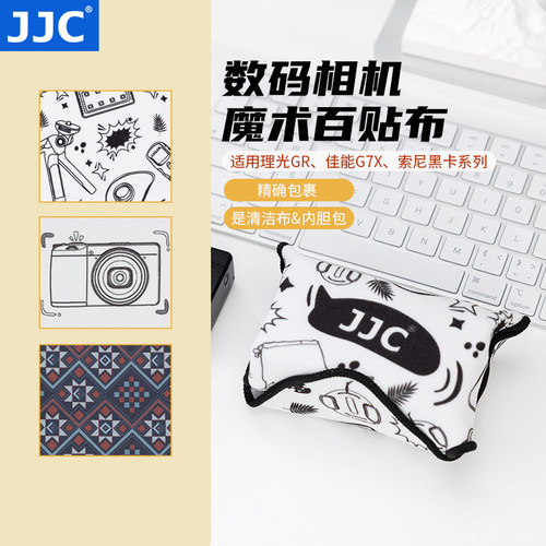 JJC数码相机魔术百贴布适用理光