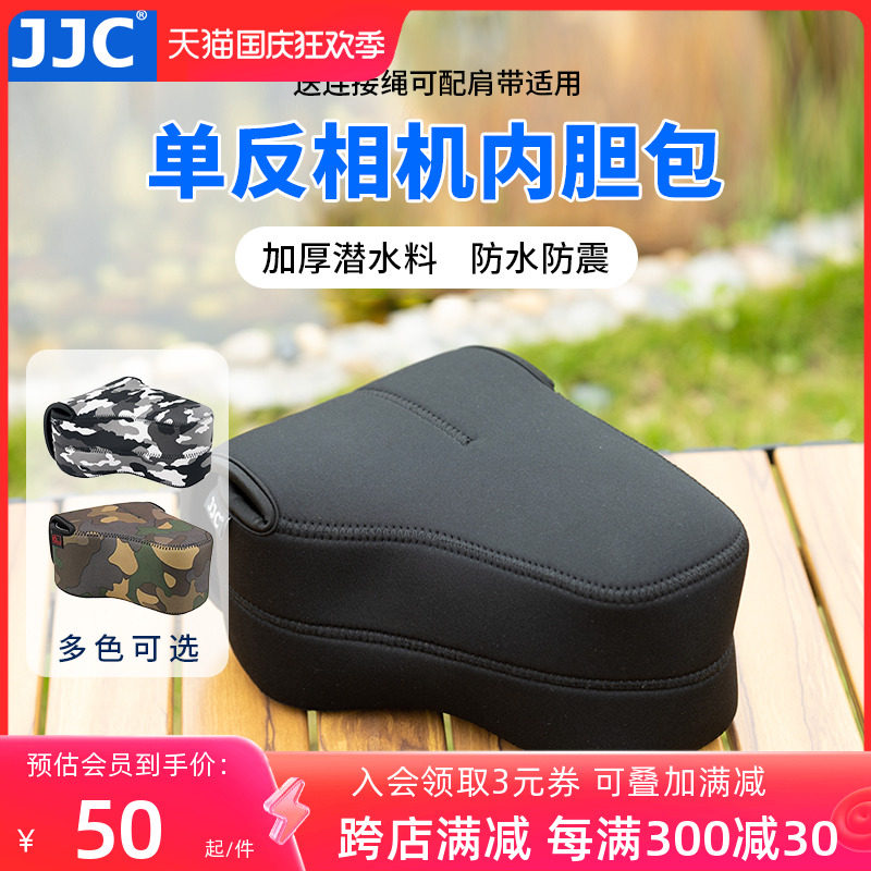 JJC 相机内胆包适用于尼康佳能索尼A7R5 R62 R6 R7 R10 Z30 EOS RP 850D 200DII D850 Z7II Z6 Z5单反收纳包高性价比高么？