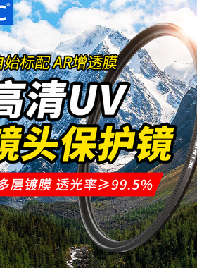 JJC UV镜67 72 77 49 46 43 40.5 52 55 58 62 82mm保护镜头高清UV滤镜 适用于佳能索尼尼康富士松下相机摄影