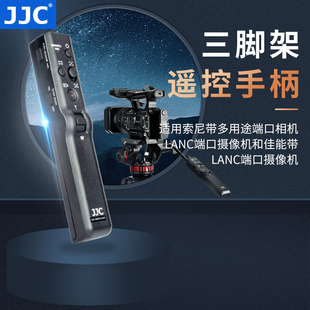 AX700 III JJC G50兼容曼富图云台 FX6V A7M3 三脚架通用遥控手柄适用于索尼A7M4 FX3 AX60佳能摄像机G60