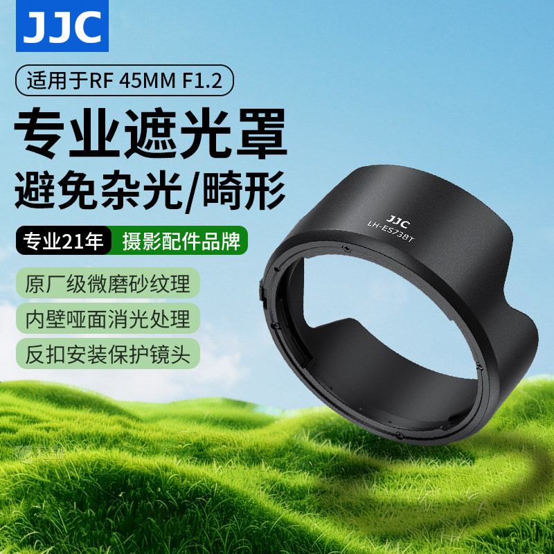 JJC 替代ES-73B遮光罩适用佳能RF 45mm F1.2遮光罩rf 45mm f1.2 stm镜头R50V R10 R8 R52 R63 R100相机配件,3C数码配件,遮光罩,淘宝优惠券,粉丝福利购,淘宝优惠卷