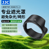 R10 替代ES 45mm f1.2 73B遮光罩适用佳能RF R63 R52 JJC F1.2遮光罩rf stm镜头R50V R100相机配件