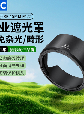 JJC 替代ES-73B遮光罩适用佳能RF 45mm F1.2遮光罩rf 45mm f1.2 stm镜头R50V R10 R8 R52 R63 R100相机配件