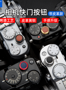 JJC 相机快门按钮适用于富士 X100V  X100VI XT4 X100F XE3 XT30 XT3 XT2 XT20 XPRO2 XPRO3徕卡M尼康DF