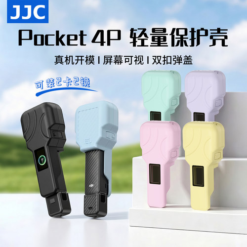JJC适用大疆Pocket4pro保护壳