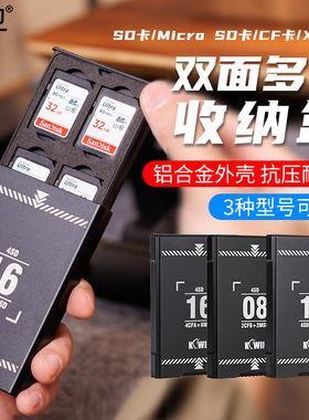 集卫 内存卡盒SD卡 TF卡 CF卡 XQD卡收纳盒sd卡盒铝合金防摔耐用微单反相机储存卡保护盒大容量收纳便携卡套