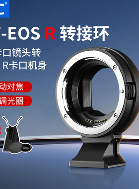 JJC 适用佳能EF-EOSR转接环R7 R8 R50 R10 R5C R6 R1 R100 RF转接EF/EF-S卡口单反相机镜头自动对焦适配器
