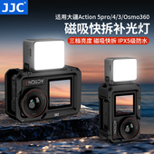 action3 JJC 适用于大疆Action5pro补光灯磁吸快拆action4补光灯迷你口袋便携式 Osmo360拍摄补光IPX5防水配件