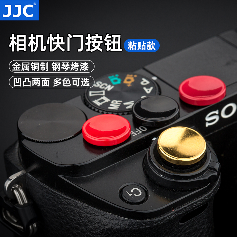 JJC相机快门按钮适用佳能M6II M50 M200索尼A7II A6100 A6400 A6600 ZV1 RX100 a7C Sony a7C富士XT200松下-封面