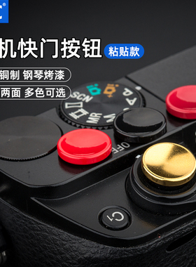 JJC 相机快门按钮适用佳能M6II M50 M200索尼A7II A6100 A6400 A6600 ZV1 RX100 a7C Sony a7C富士XT200松下