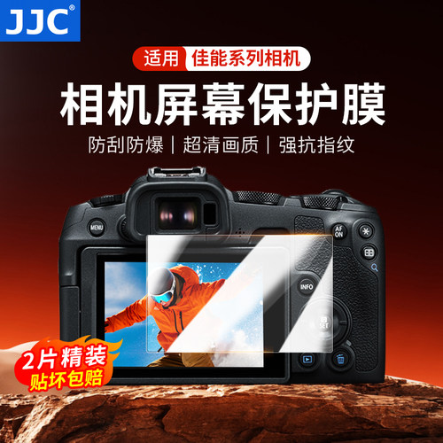 jjc佳能佳能钢化相机贴膜