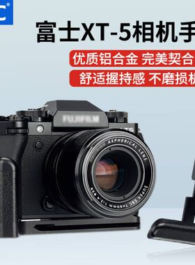 JJC 适用于富士X-T5相机手柄替代MHG-XT5快装板L型 底座握把竖拍板 防滑皮 支架底座 富士X-T5手柄配件