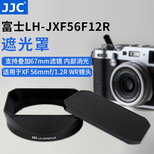 1.2 XT4 56mm JJC XS10相机配件遮阳罩消光罩 WR套机镜头遮光罩单反微单XT5 富士遮光罩适用于 XT30II
