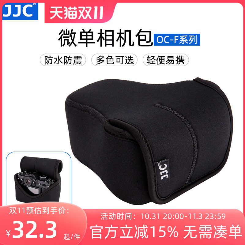 JJC 微单相机包适用富士XS10 XE4 XT20 XT30II XT200索尼A7C奥林巴斯EM10II佳能M50II收纳袋保护套内胆包高性价比高么？
