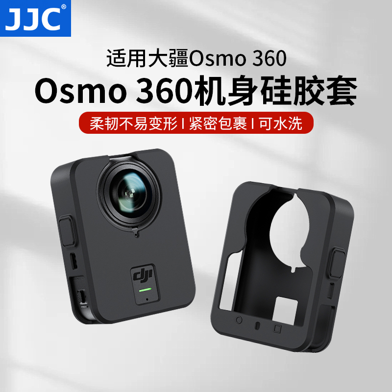 JJC适用大疆Osmo360保护硅胶套