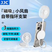 JJC 小风扇手持磁吸magsafe手机风扇小型随身便携带指环支架USB充电大风力静音可弯折角度夏天降温桌面小风扇