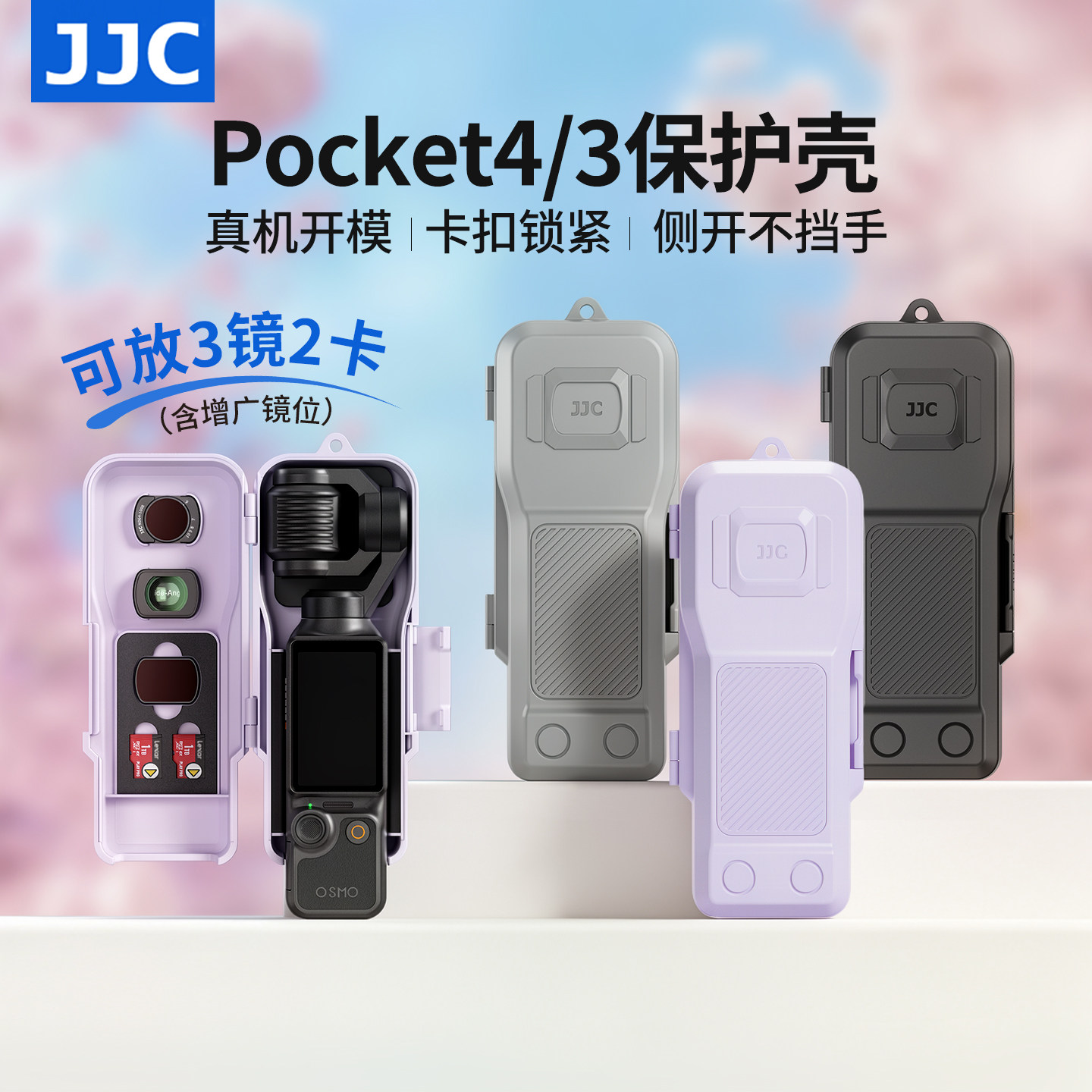 JJC 适用DJI大疆pocket4保护壳pocket3保护套新款侧翻盖一体式收纳盒云台防护防磕收纳滤镜TF卡运动相机配件