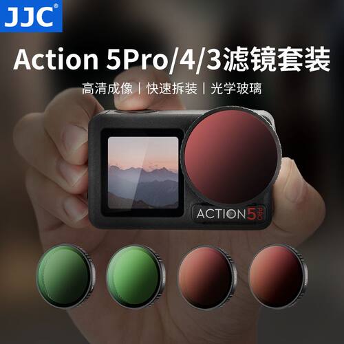 JJC适用大疆Action5Pro/4/3滤镜