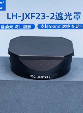 JJC 遮光罩适用于X-H2S X-T5富士XF33mm 1.4 R镜头XF23mm 1.4消光罩XT4 XT30II XE4 XS10相机配件